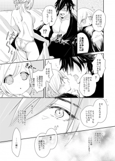 [コウサカユズ] よいこのいろこい (Touken Ranbu) [Digital] - page 17