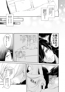 [コウサカユズ] よいこのいろこい (Touken Ranbu) [Digital] - page 9