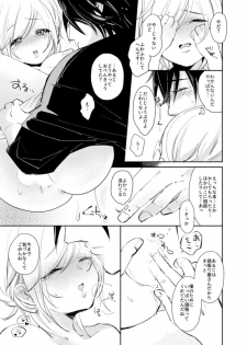 [コウサカユズ] よいこのいろこい (Touken Ranbu) [Digital] - page 19