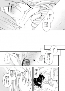 [コウサカユズ] よいこのいろこい (Touken Ranbu) [Digital] - page 25