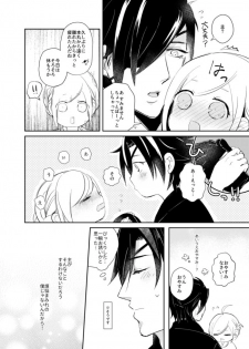 [コウサカユズ] よいこのいろこい (Touken Ranbu) [Digital] - page 8