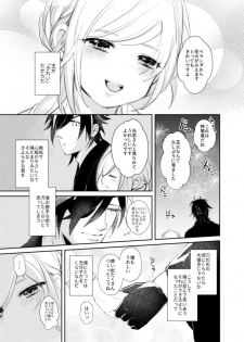 [コウサカユズ] よいこのいろこい (Touken Ranbu) [Digital] - page 5