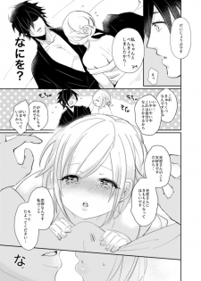 [コウサカユズ] よいこのいろこい (Touken Ranbu) [Digital] - page 13