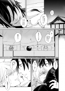 [コウサカユズ] よいこのいろこい (Touken Ranbu) [Digital] - page 3