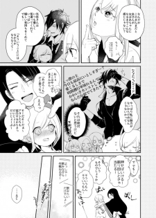 [コウサカユズ] よいこのいろこい (Touken Ranbu) [Digital] - page 7