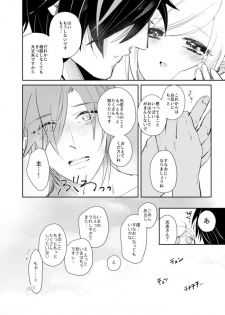 [コウサカユズ] よいこのいろこい (Touken Ranbu) [Digital] - page 26