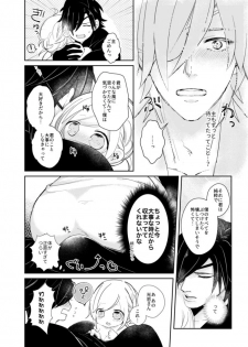 [コウサカユズ] よいこのいろこい (Touken Ranbu) [Digital] - page 12