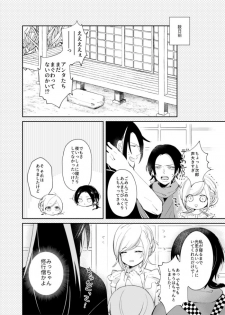 [コウサカユズ] よいこのいろこい (Touken Ranbu) [Digital] - page 6