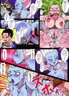 (C95) [Yuzuponz (Rikka Kai)] Dai 6 Uchuu no Tenshi to Saranaru Chou Tokkun (DRAGON BALL SUPER) - page 17