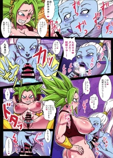 (C95) [Yuzuponz (Rikka Kai)] Dai 6 Uchuu no Tenshi to Saranaru Chou Tokkun (DRAGON BALL SUPER) - page 15