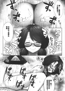 (C95) [Fukutsuu Okosu (Kaiou)] Usami Sumireko Saiminbon 2 (Touhou Project) [Chinese] [后悔的神官个人汉化] - page 18