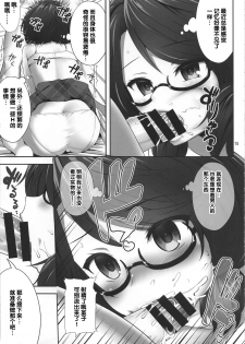 (C95) [Fukutsuu Okosu (Kaiou)] Usami Sumireko Saiminbon 2 (Touhou Project) [Chinese] [后悔的神官个人汉化] - page 15