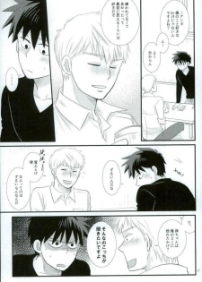 スキだなんてきいてない - page 35