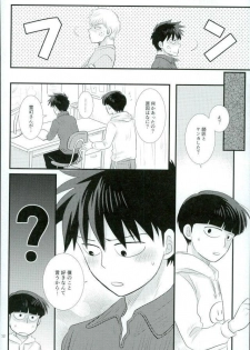 スキだなんてきいてない - page 50