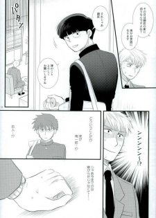 スキだなんてきいてない - page 30