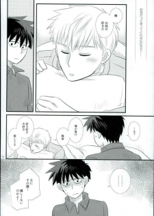 スキだなんてきいてない - page 46