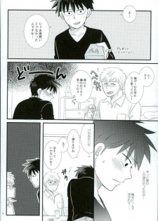 スキだなんてきいてない - page 34