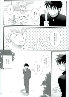 スキだなんてきいてない - page 26