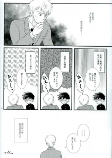 スキだなんてきいてない - page 32