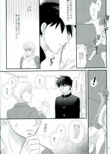 スキだなんてきいてない - page 23