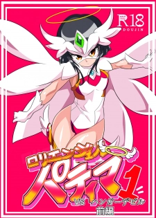 [Warabimochi] Loli Angel Pattima 1 - page 1