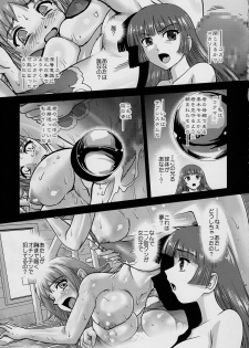 (C95) [Behind Moon (Dulce-Q)] DR:II ep.7 ~Dulce Report~ - page 4