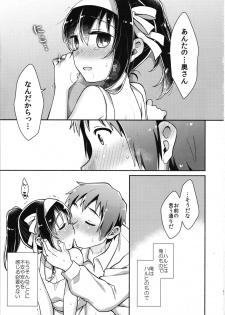 (C95) [Niwatoritowani (Taiki)] Haruhi wa Ore no Yome (Suzumiya Haruhi no Yuuutsu) - page 22