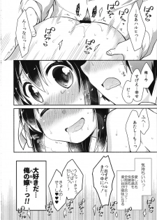 (C95) [Niwatoritowani (Taiki)] Haruhi wa Ore no Yome (Suzumiya Haruhi no Yuuutsu) - page 23