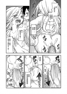 [つん] ユキのせい？ (たまころ) [Chinese] [瑞树汉化组] [Digital] - page 11