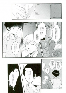 [Nikumarupe (Kota)] One Week Lovers (Mob Psycho 100) - page 10