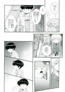 [Nikumarupe (Kota)] One Week Lovers (Mob Psycho 100) - page 9