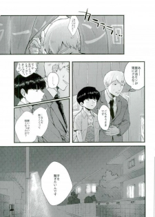 [Nikumarupe (Kota)] One Week Lovers (Mob Psycho 100) - page 8