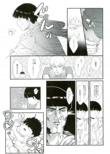 [Nikumarupe (Kota)] One Week Lovers (Mob Psycho 100) - page 22