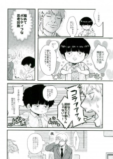 [Nikumarupe (Kota)] One Week Lovers (Mob Psycho 100) - page 5