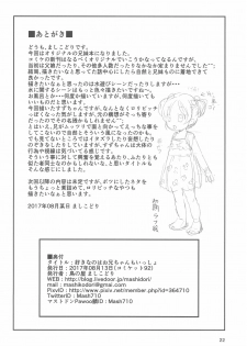 (C92) [Tori no Ya (Mashikodori)] Suki na no wa Onii-chan mo Issho - page 24