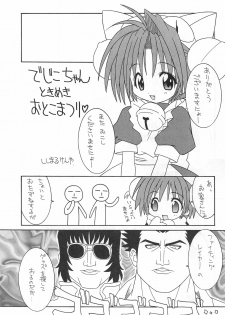 (CR25) [Circle LEO-CIRCLE (Shishimaru Kenya)] Kuru Kuru Miracle (Di Gi Charat) - page 13