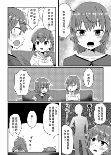 [Odenden] Korekara Onii-chan ni 〇〇〇 Shichaimasu [Chinese] [墨染个人汉化] - page 17