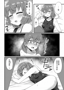 [Odenden] Korekara Onii-chan ni 〇〇〇 Shichaimasu [Chinese] [墨染个人汉化] - page 25