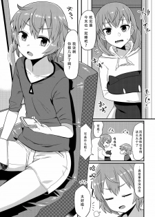 [Odenden] Korekara Onii-chan ni 〇〇〇 Shichaimasu [Chinese] [墨染个人汉化] - page 2