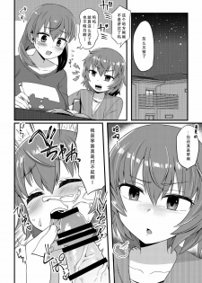 [Odenden] Korekara Onii-chan ni 〇〇〇 Shichaimasu [Chinese] [墨染个人汉化] - page 11