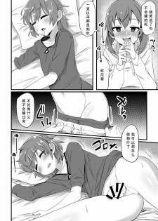 [Odenden] Korekara Onii-chan ni 〇〇〇 Shichaimasu [Chinese] [墨染个人汉化] - page 5