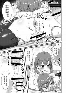 [Odenden] Korekara Onii-chan ni 〇〇〇 Shichaimasu [Chinese] [墨染个人汉化] - page 14