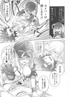 (C95) [Tiger 79 (Kagurazaka Nagu, Matra Milan)] Ore to Omae to Cosmo Noodle (Fate/Grand Order) - page 12