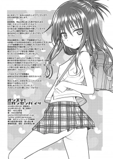 [40010 1-GO (Shimanto Shisakugata)] Oshiete! Mikan Senpai (To LOVE-Ru) [2019-01-21] - page 25