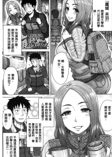 [Itou Eight] Retsujou Mixture - Animal Passion Mixture | 劣情慾獸的混合體 [Chinese] - page 27