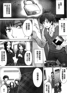 [Itou Eight] Retsujou Mixture - Animal Passion Mixture | 劣情慾獸的混合體 [Chinese] - page 47