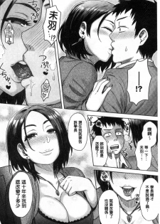 [Itou Eight] Retsujou Mixture - Animal Passion Mixture | 劣情慾獸的混合體 [Chinese] - page 34