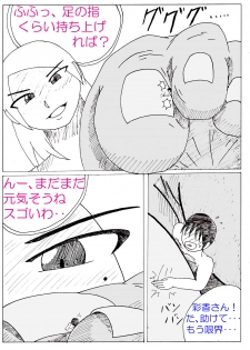 [Itotiisakihito] Ayaka no Kyodai na Suashi Sono 4 - page 11