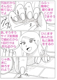 [Itotiisakihito] Ayaka no Kyodai na Suashi Sono 4 - page 4