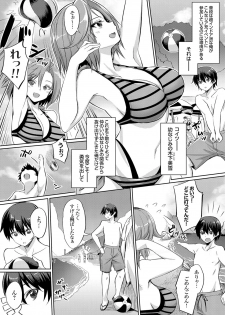 [yasu] Ibitsu na Kankei ~Manatsu no YariCir Rankou Gasshuku~ Ch. 1-3 - page 4